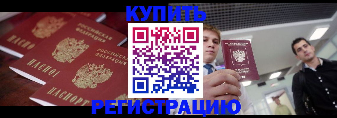 прописка ребенка в Кимрах