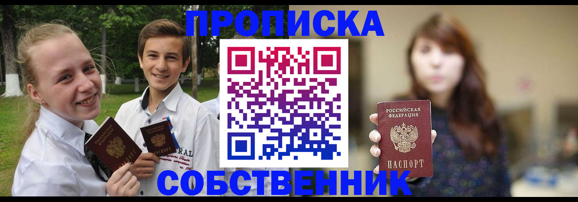 прописка в Кимрах