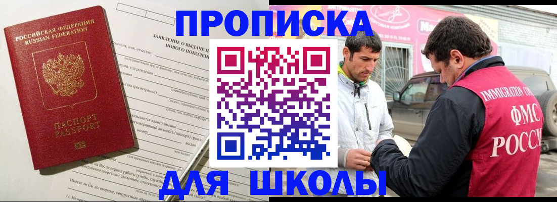 прописка для школы в Кимрах