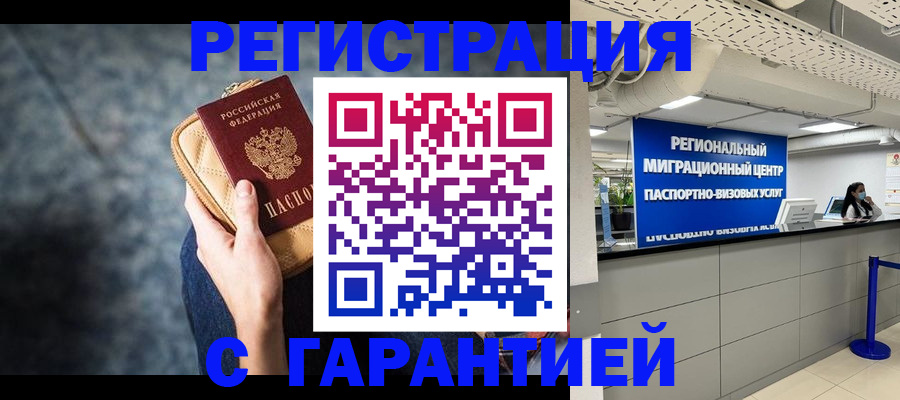 прописка в Кимрах