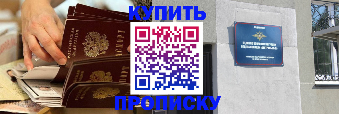 прописка законно в Кимрах