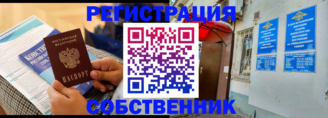 прописка законно в Кимрах